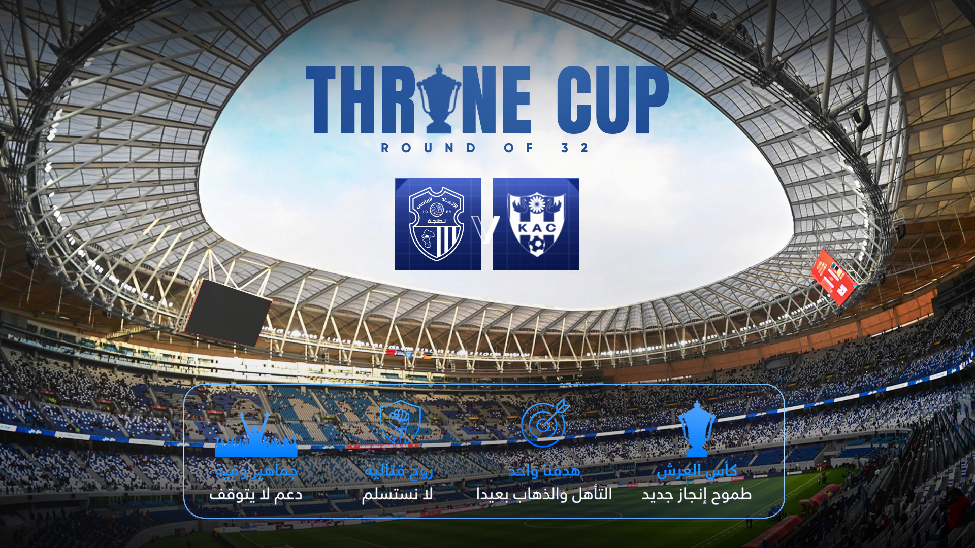 Coupe du Trône : l’IRT prêt à lancer son parcours face au kac